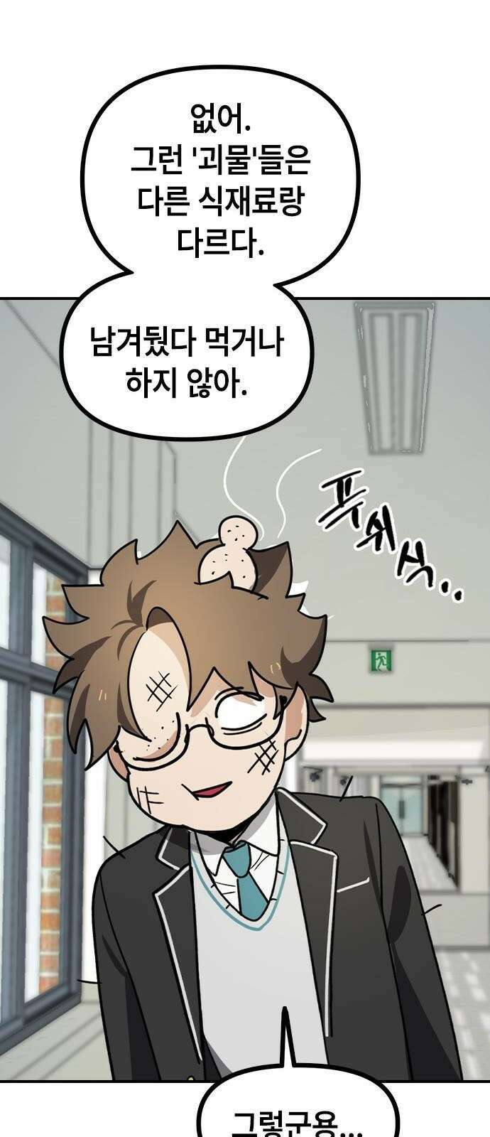 잔반없는 날 2화 37