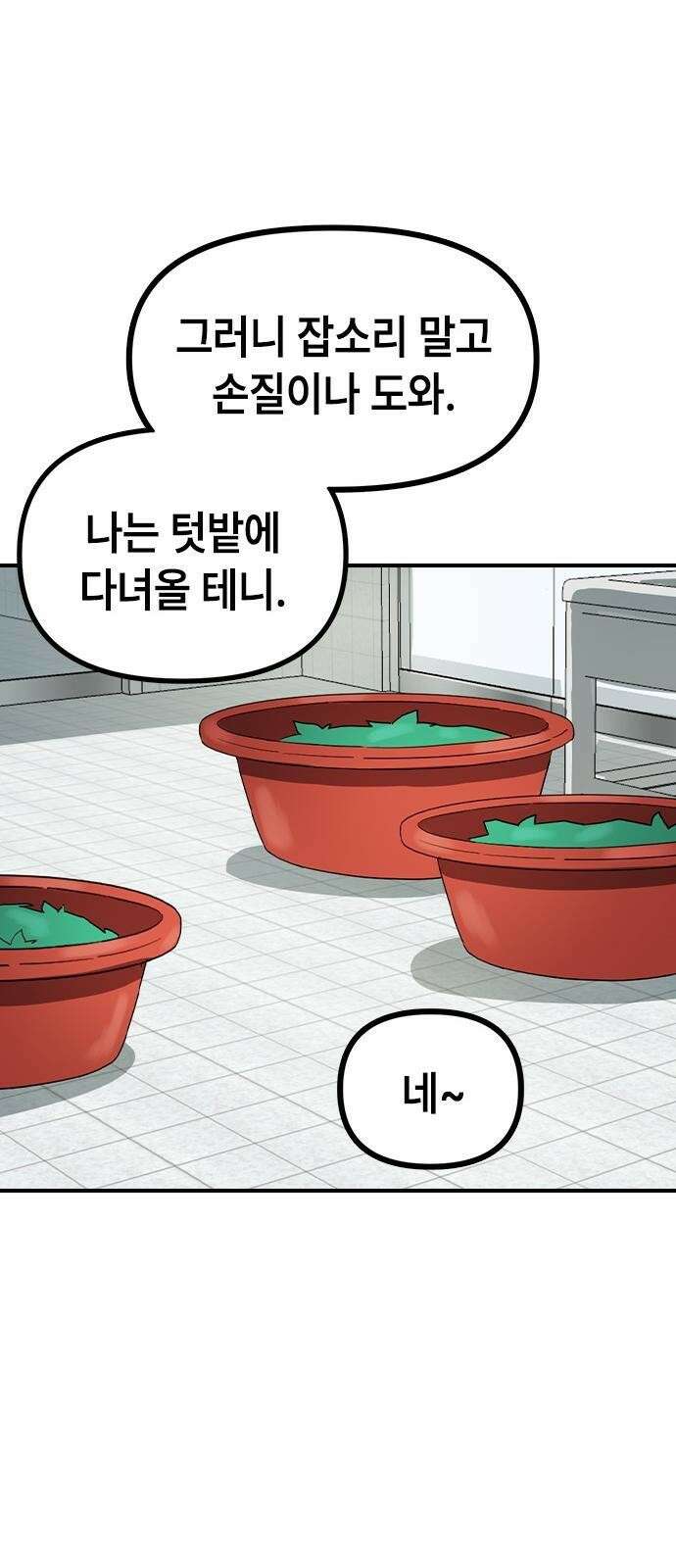 잔반없는 날 2화 39