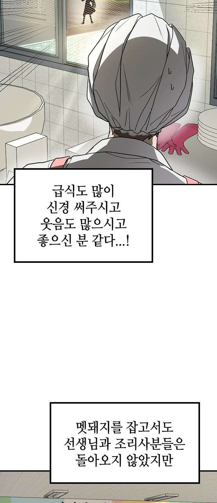 잔반없는 날 2화 45