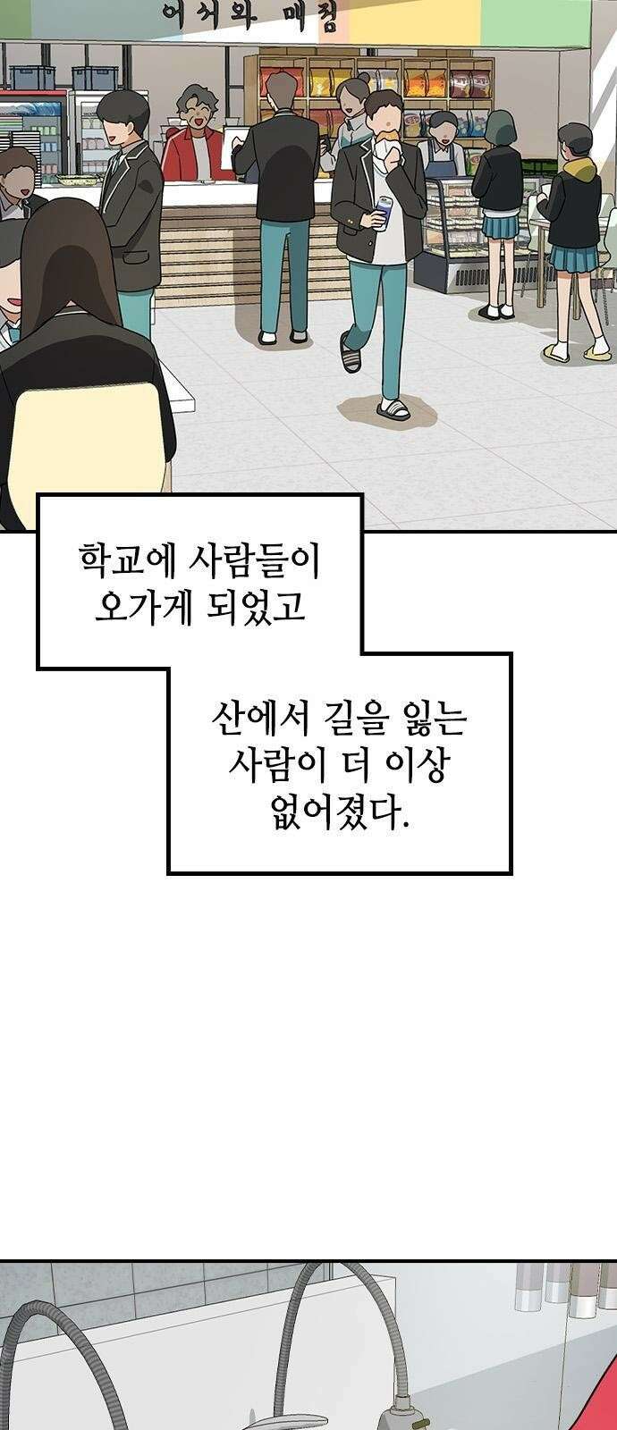 잔반없는 날 2화 46