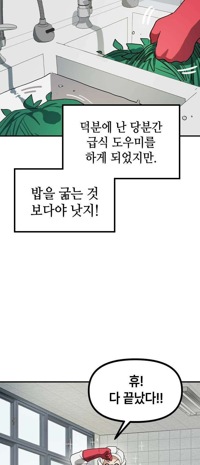 잔반없는 날 2화 47