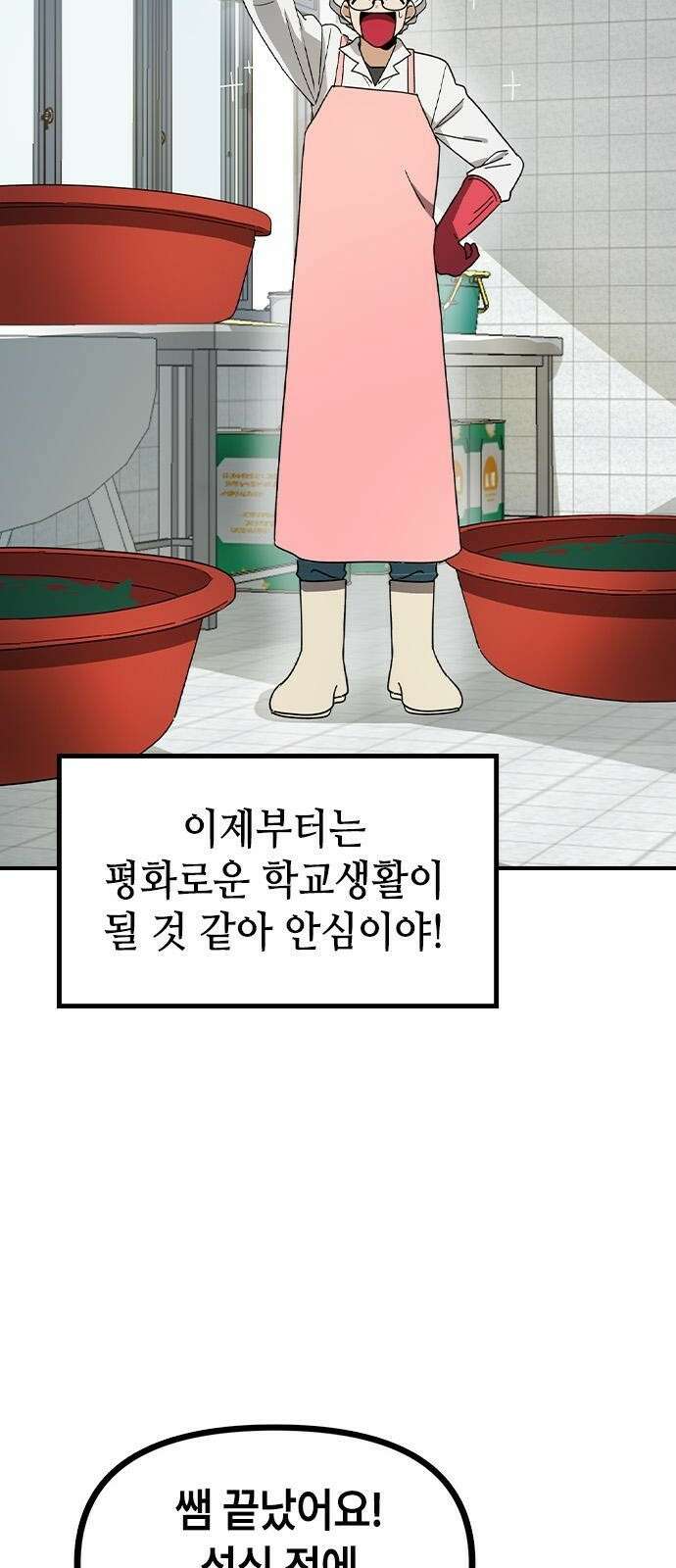 잔반없는 날 2화 48