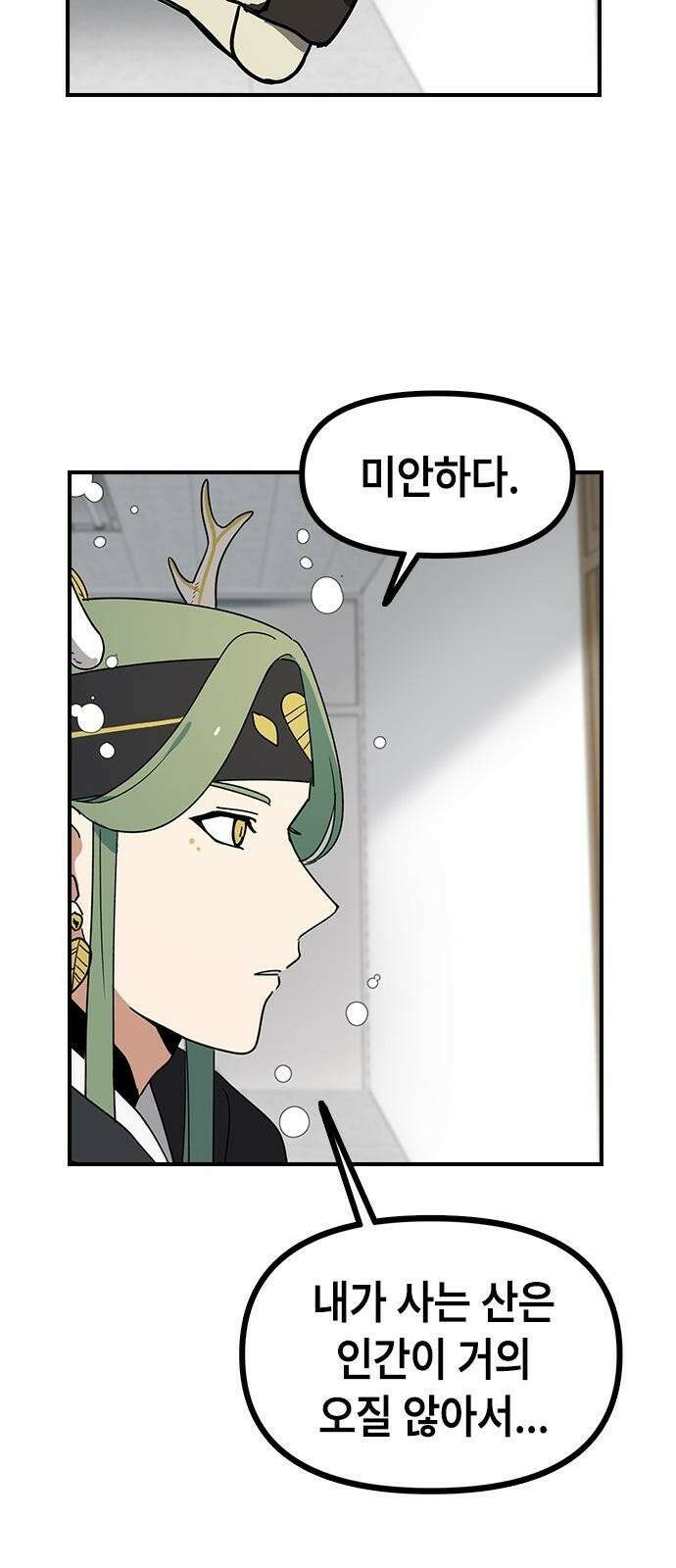 잔반없는 날 2화 60