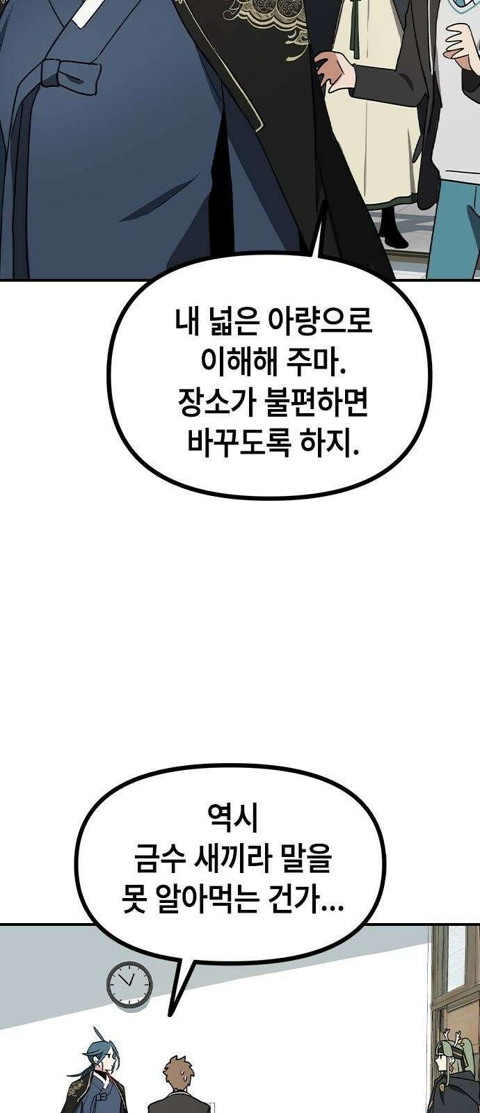 잔반없는 날 2화 64