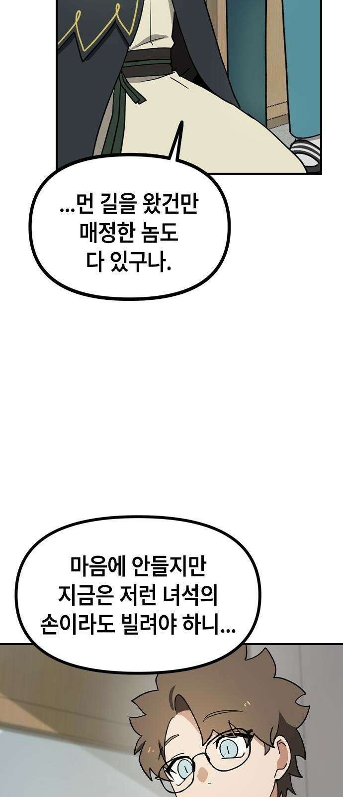 잔반없는 날 2화 69