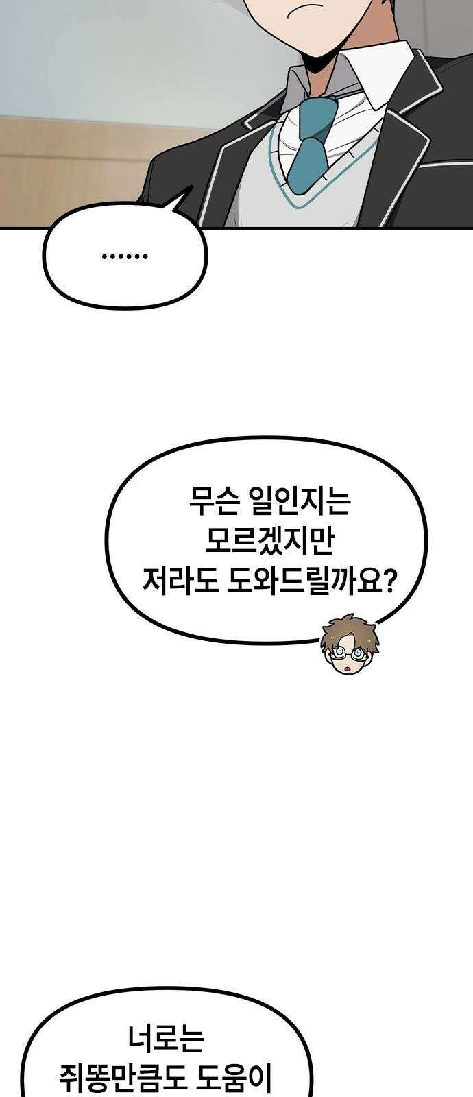 잔반없는 날 2화 70