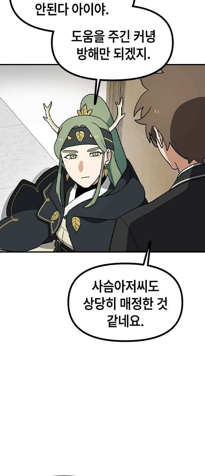 잔반없는 날 2화 71