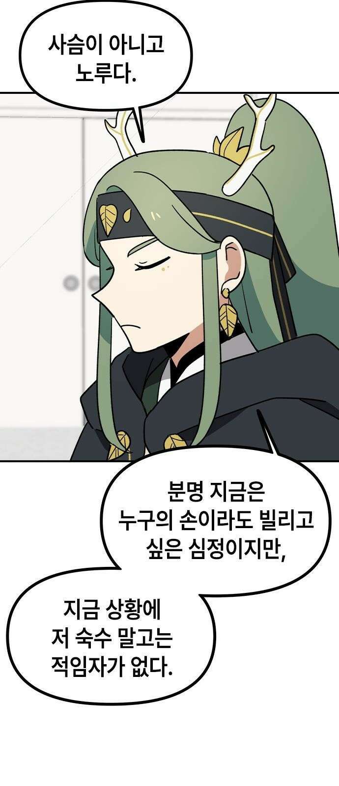 잔반없는 날 2화 72