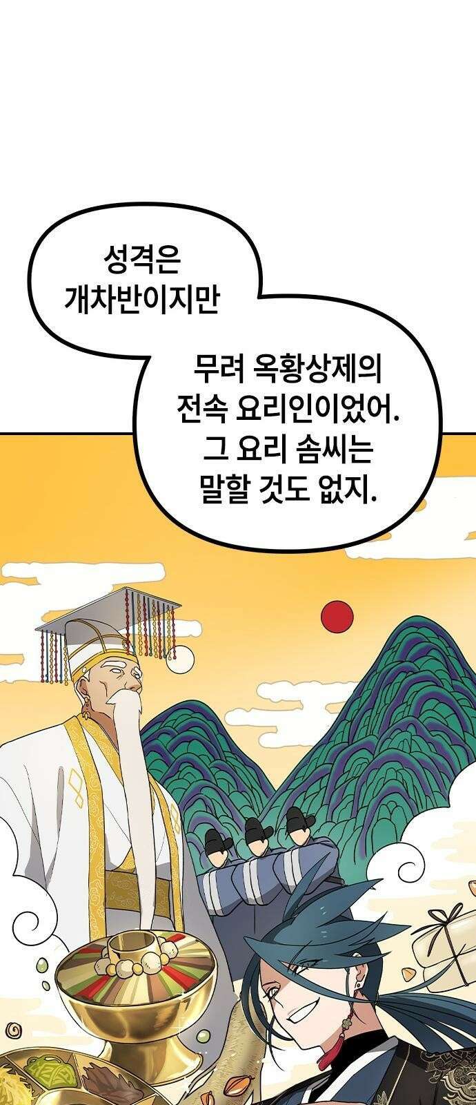 잔반없는 날 2화 73