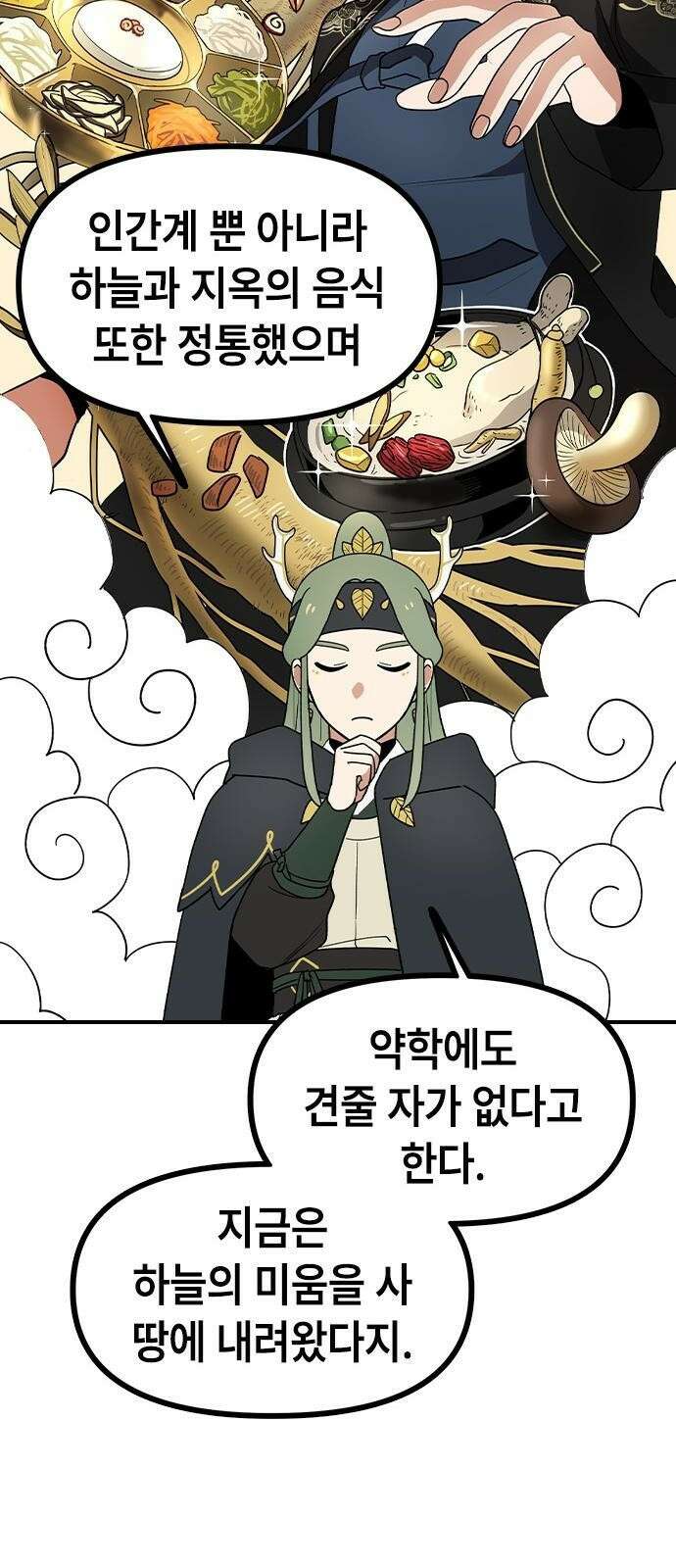 잔반없는 날 2화 74
