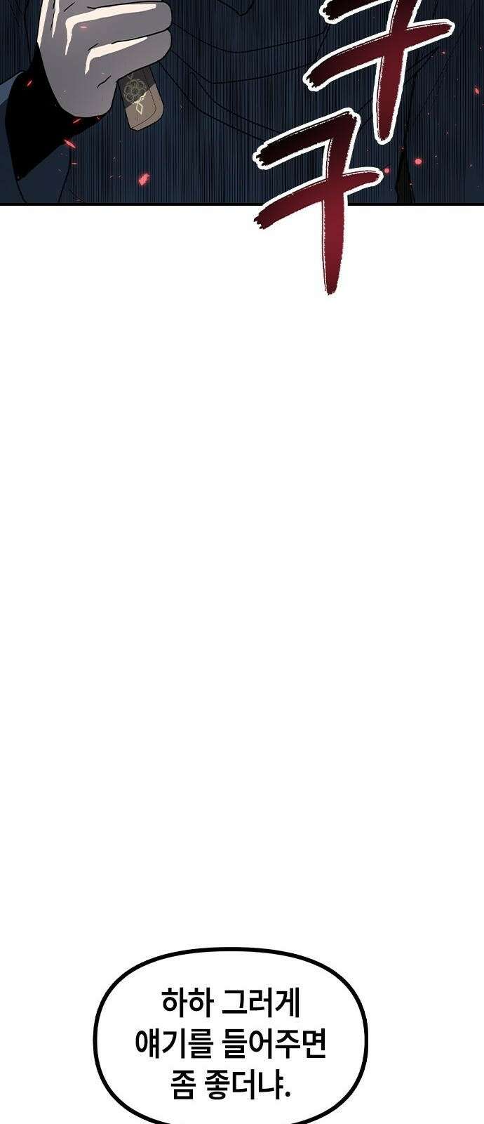 잔반없는 날 2화 86