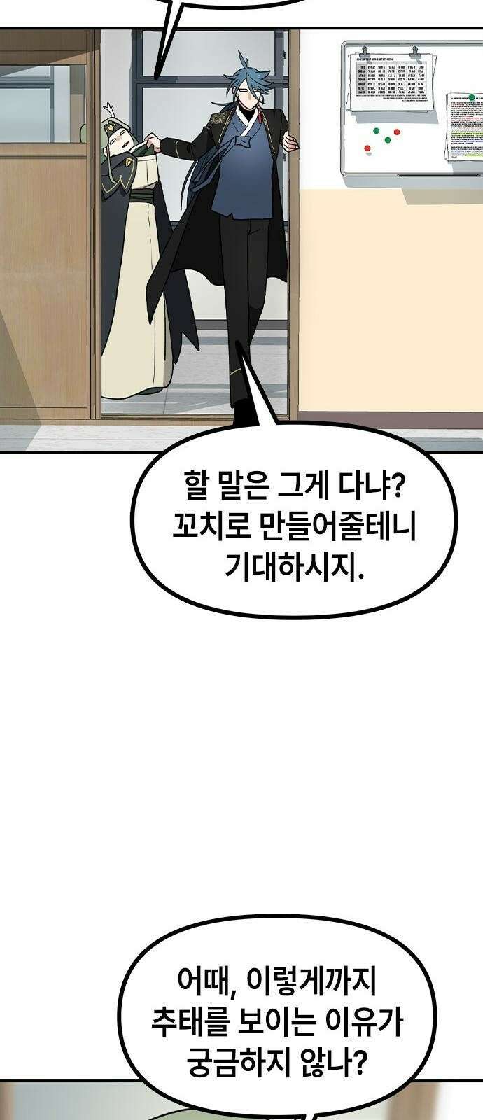 잔반없는 날 2화 87
