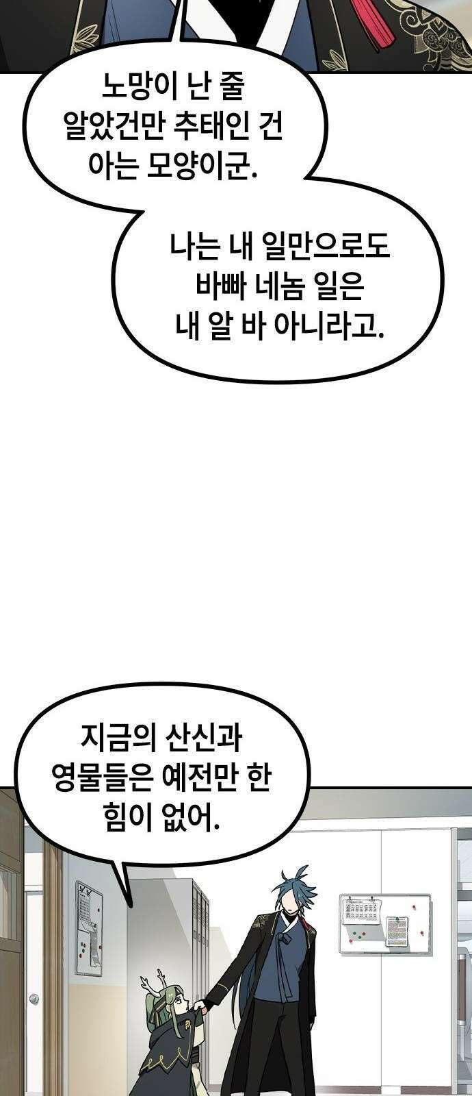 잔반없는 날 2화 89