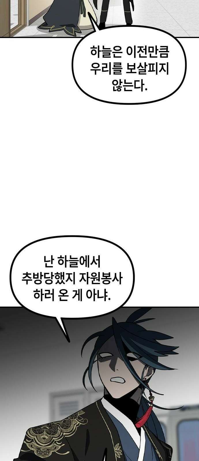 잔반없는 날 2화 90