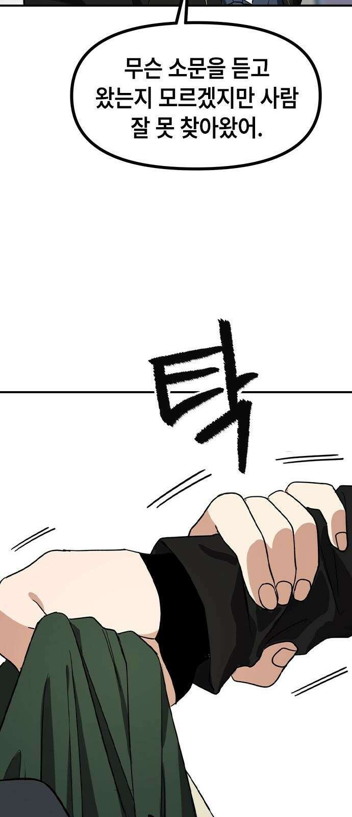 잔반없는 날 2화 91