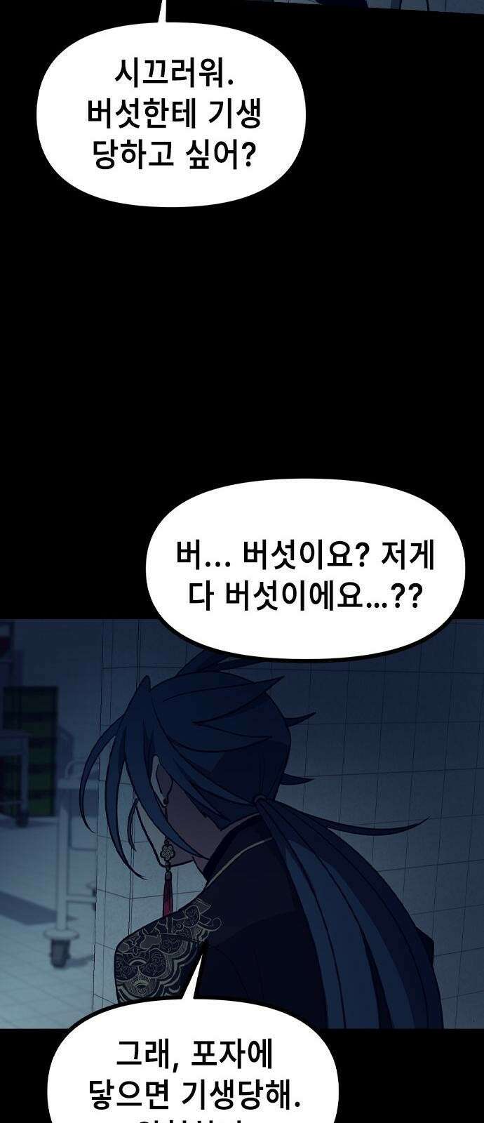 잔반없는 날 2화 114
