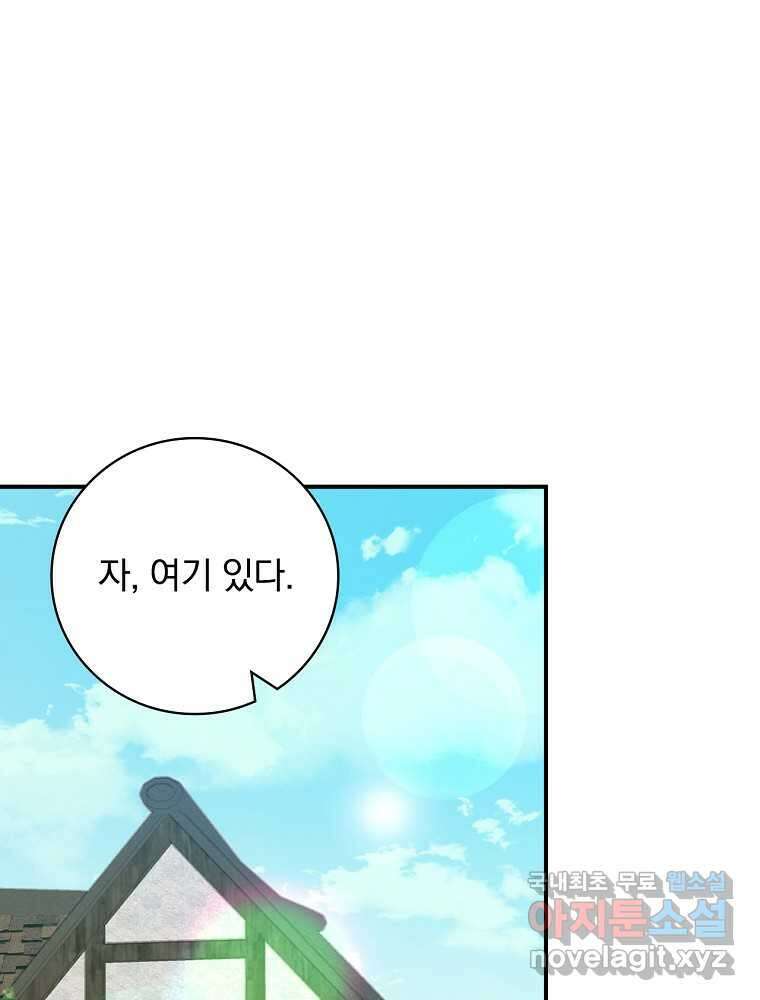 수호룡과 거짓의 황녀 3화 1