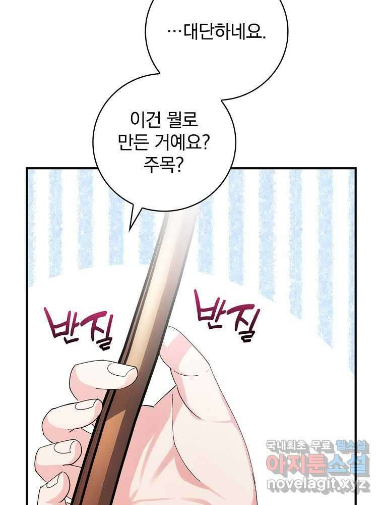 수호룡과 거짓의 황녀 3화 5