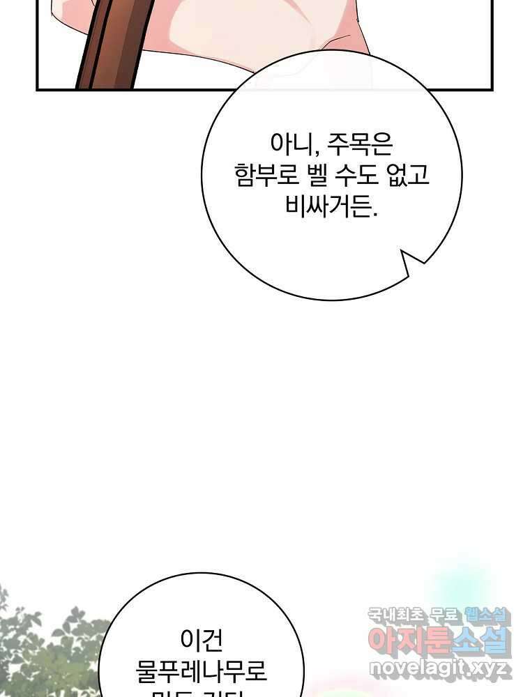 수호룡과 거짓의 황녀 3화 6