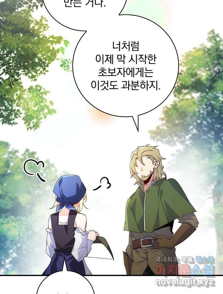수호룡과 거짓의 황녀 3화 7