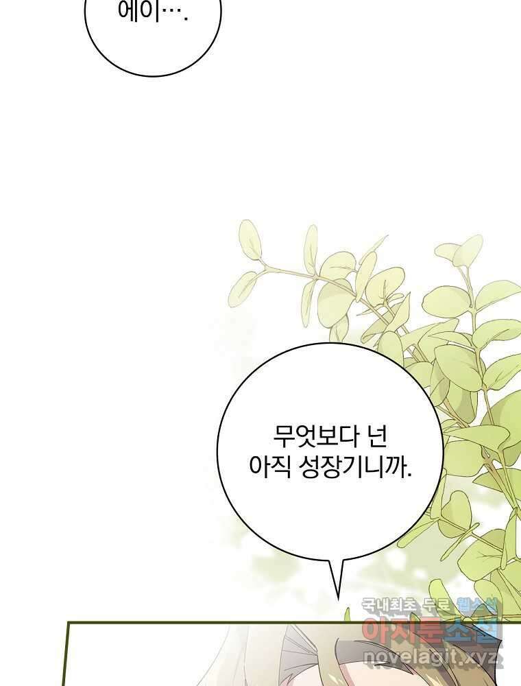 수호룡과 거짓의 황녀 3화 8