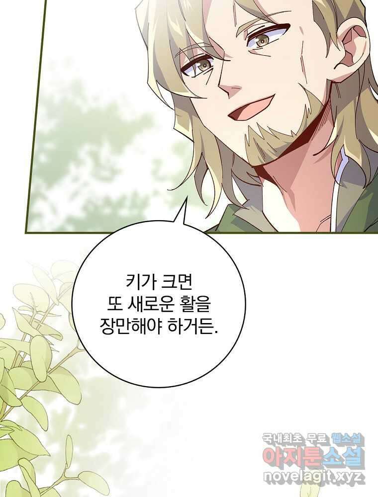 수호룡과 거짓의 황녀 3화 9