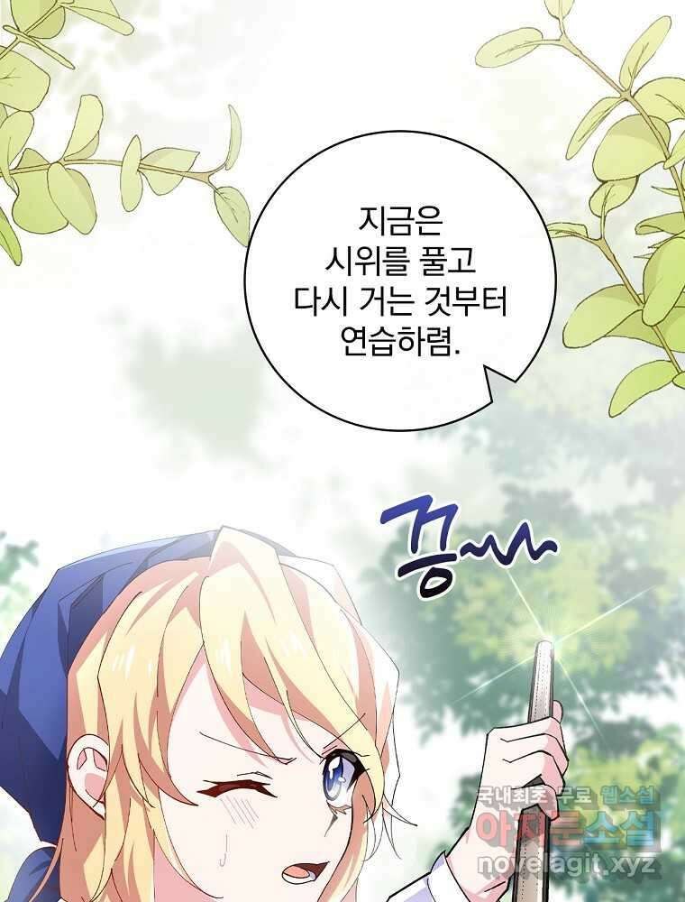 수호룡과 거짓의 황녀 3화 10