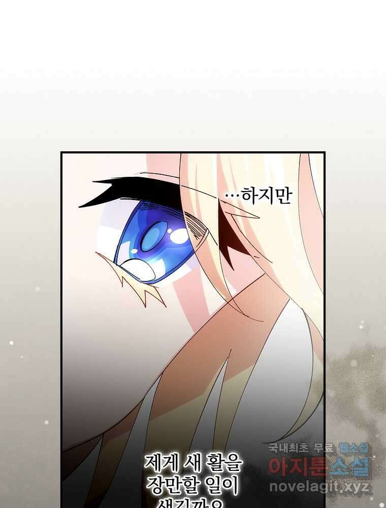 수호룡과 거짓의 황녀 3화 12