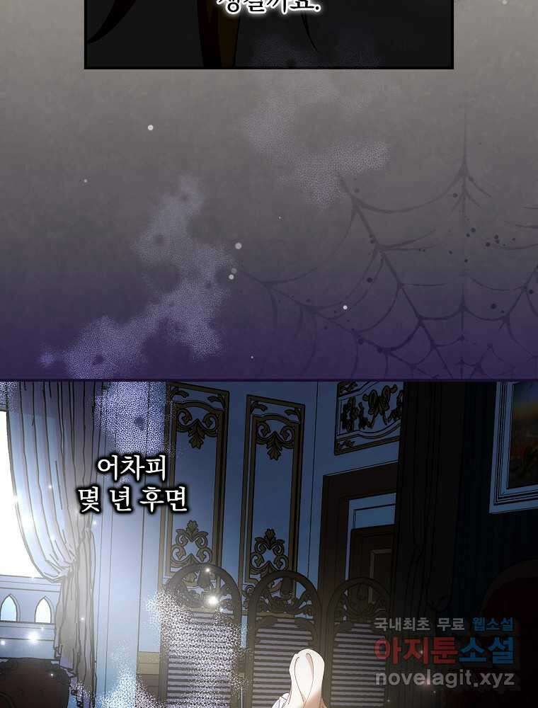 수호룡과 거짓의 황녀 3화 13