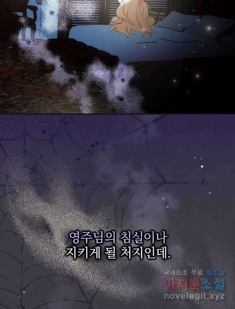 수호룡과 거짓의 황녀 3화 14