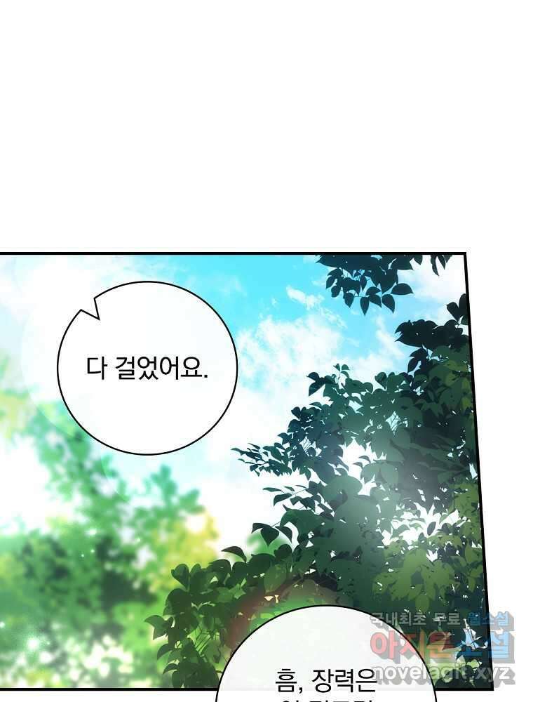 수호룡과 거짓의 황녀 3화 17