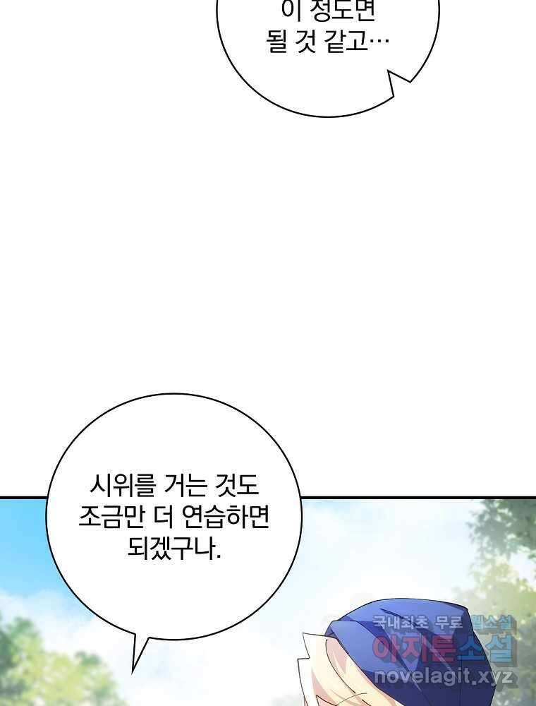 수호룡과 거짓의 황녀 3화 18