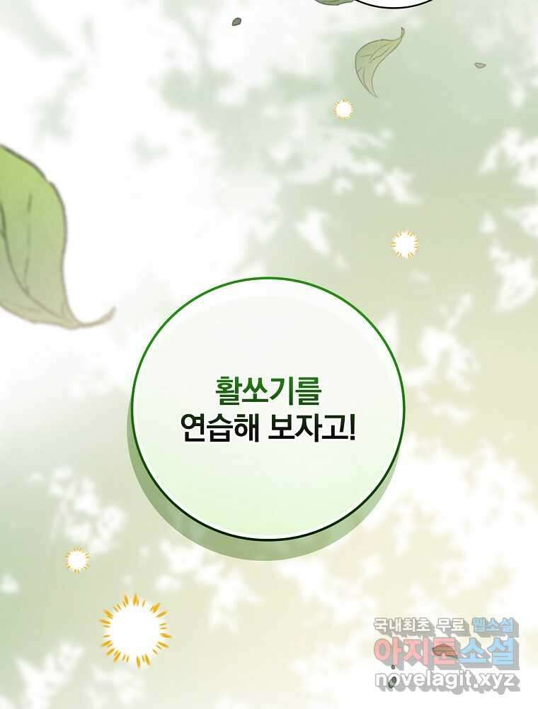 수호룡과 거짓의 황녀 3화 21