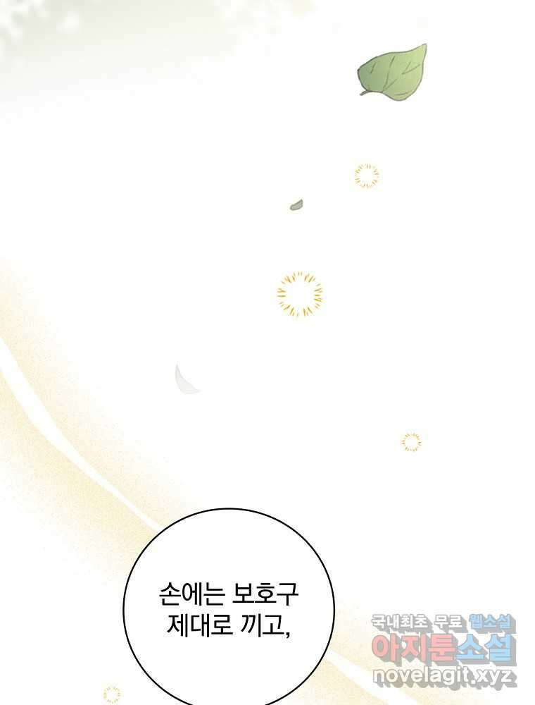 수호룡과 거짓의 황녀 3화 22