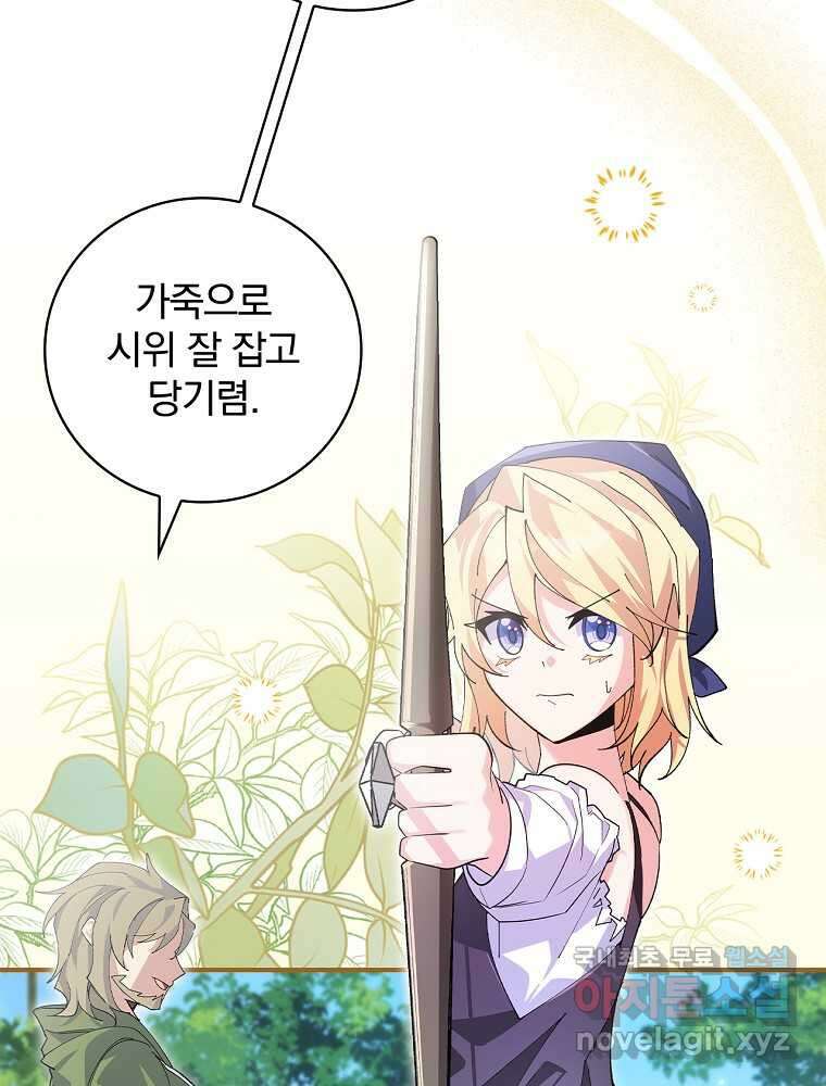 수호룡과 거짓의 황녀 3화 23