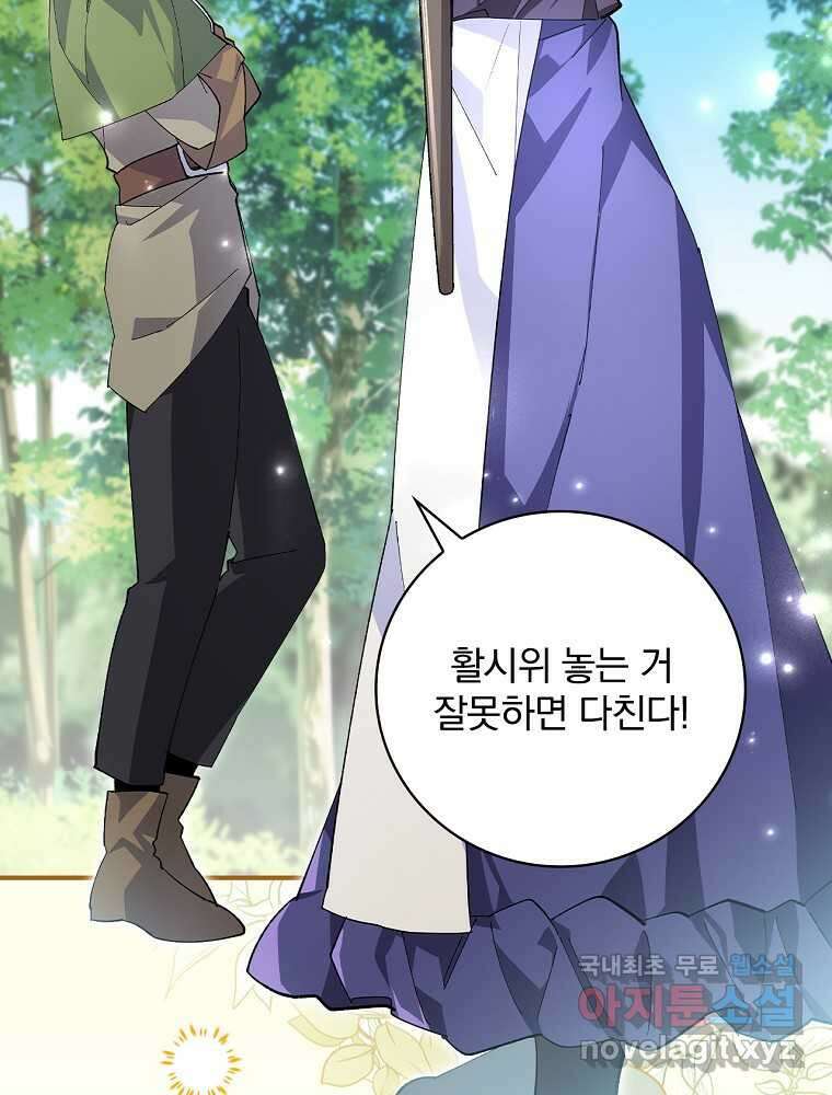 수호룡과 거짓의 황녀 3화 24