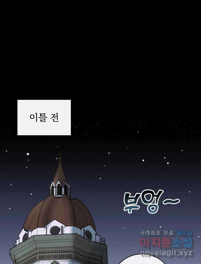 수호룡과 거짓의 황녀 7화 1