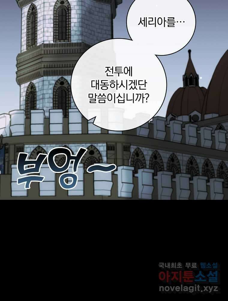 수호룡과 거짓의 황녀 7화 2