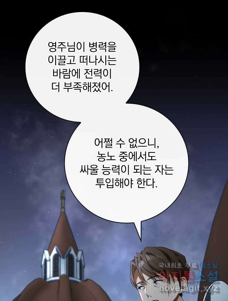 수호룡과 거짓의 황녀 7화 3