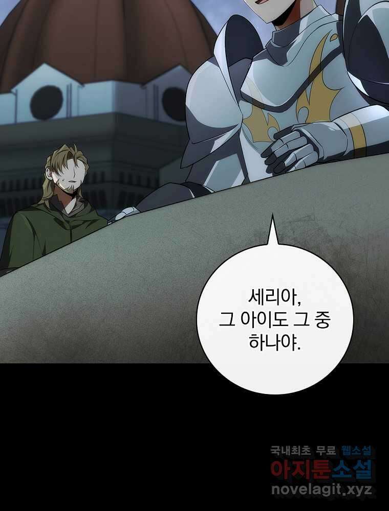 수호룡과 거짓의 황녀 7화 4