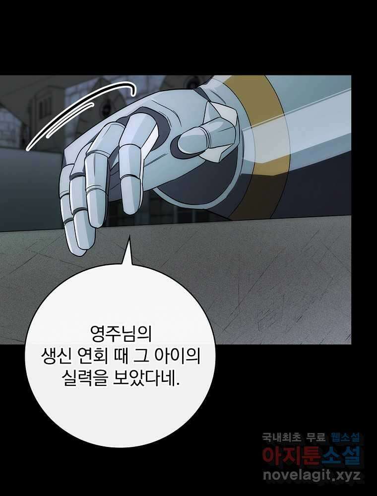 수호룡과 거짓의 황녀 7화 5