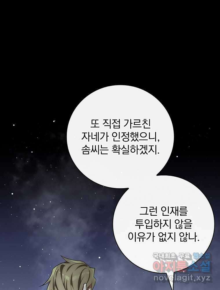 수호룡과 거짓의 황녀 7화 6
