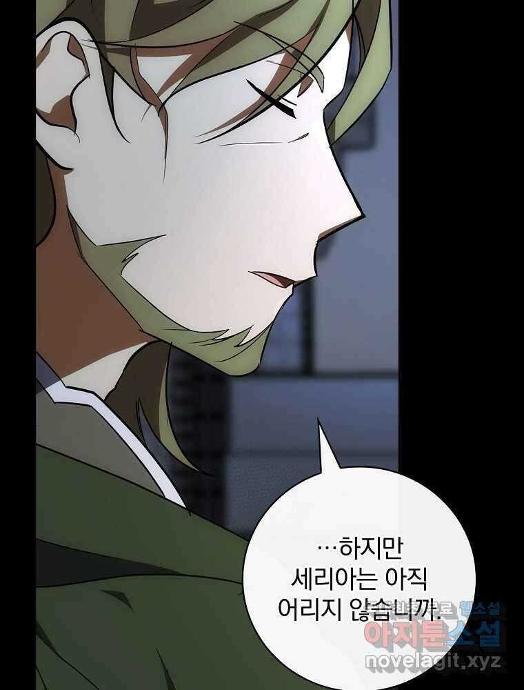 수호룡과 거짓의 황녀 7화 10
