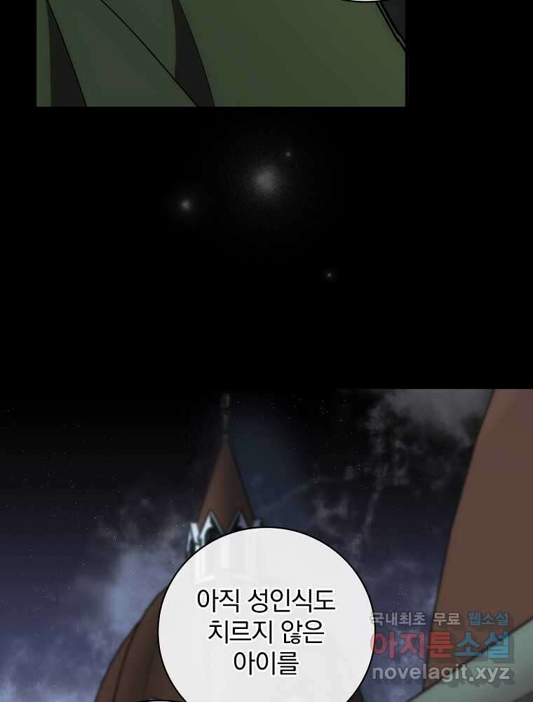 수호룡과 거짓의 황녀 7화 11