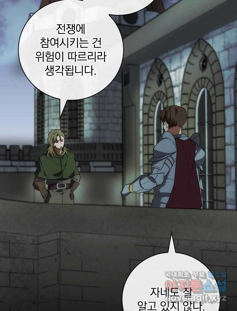 수호룡과 거짓의 황녀 7화 12
