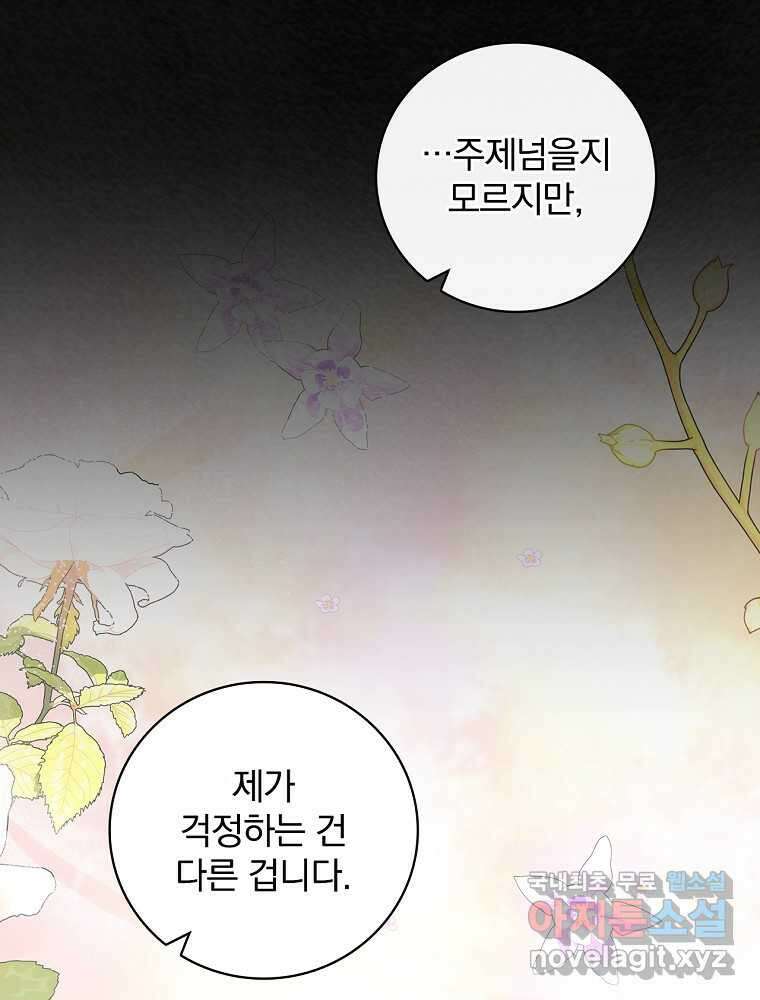 수호룡과 거짓의 황녀 7화 17