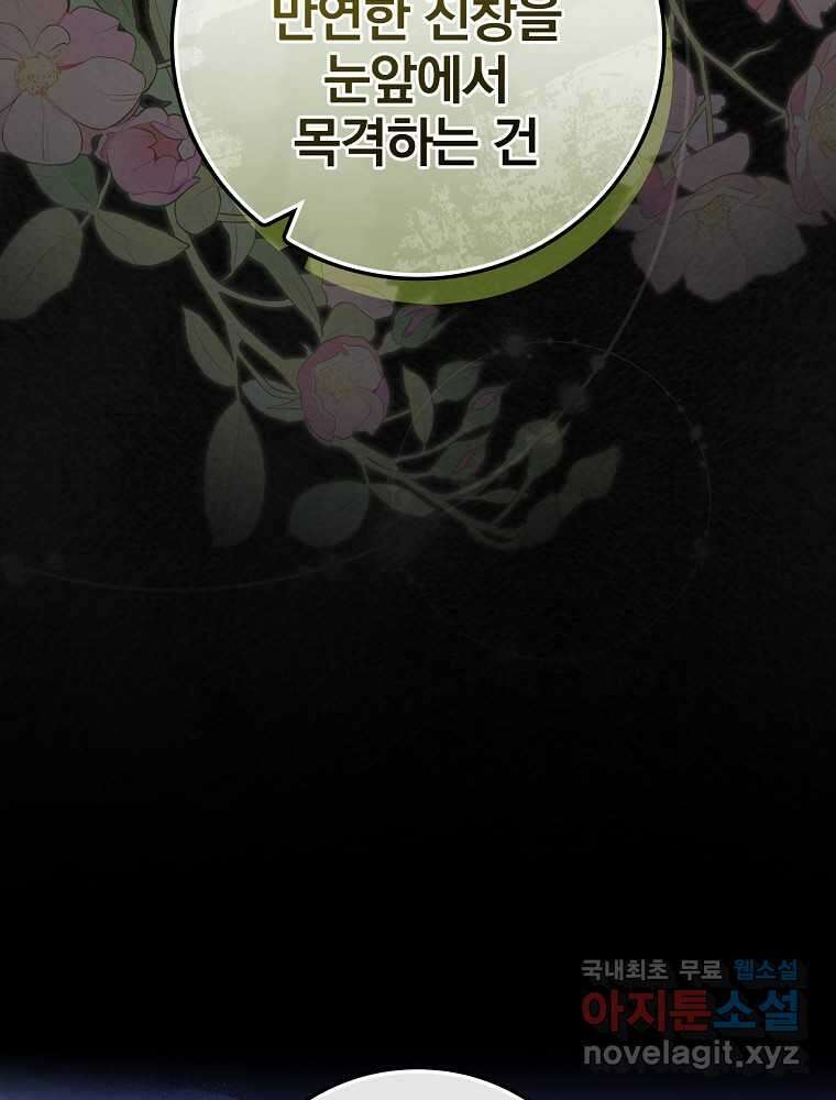 수호룡과 거짓의 황녀 7화 20