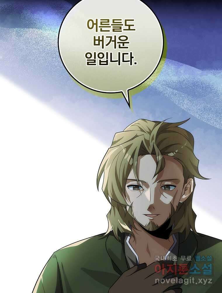 수호룡과 거짓의 황녀 7화 21