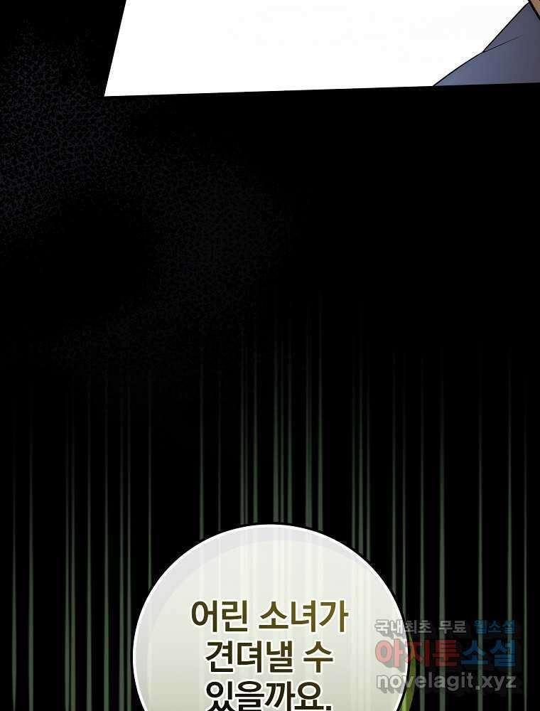 수호룡과 거짓의 황녀 7화 25