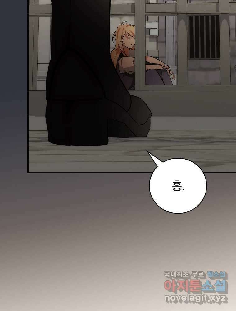 수호룡과 거짓의 황녀 12화 4